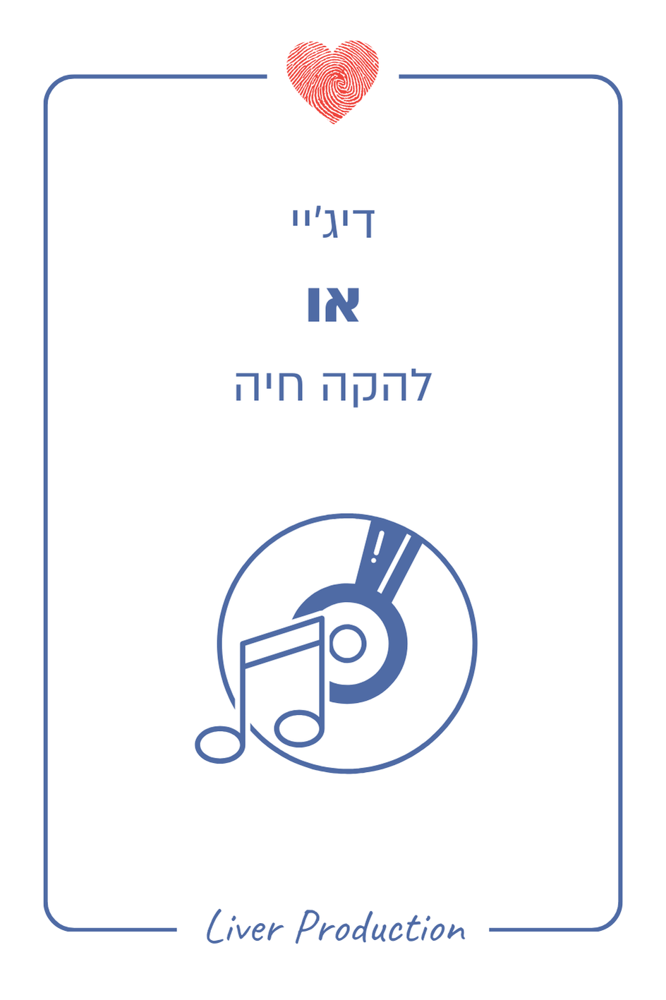 דיג׳יי או להקה חיה